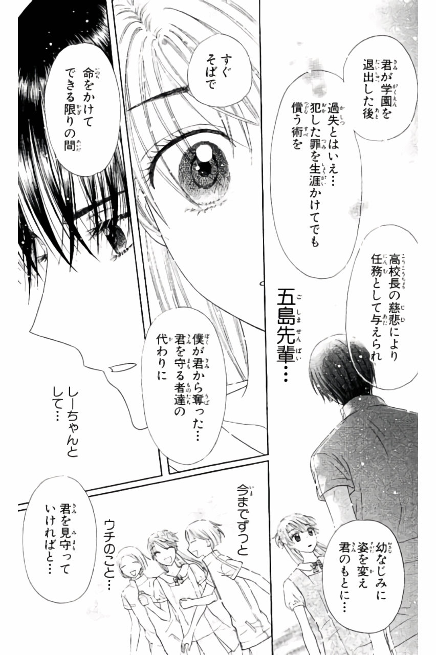 Gakuen Alice Chapter 180 14ページ