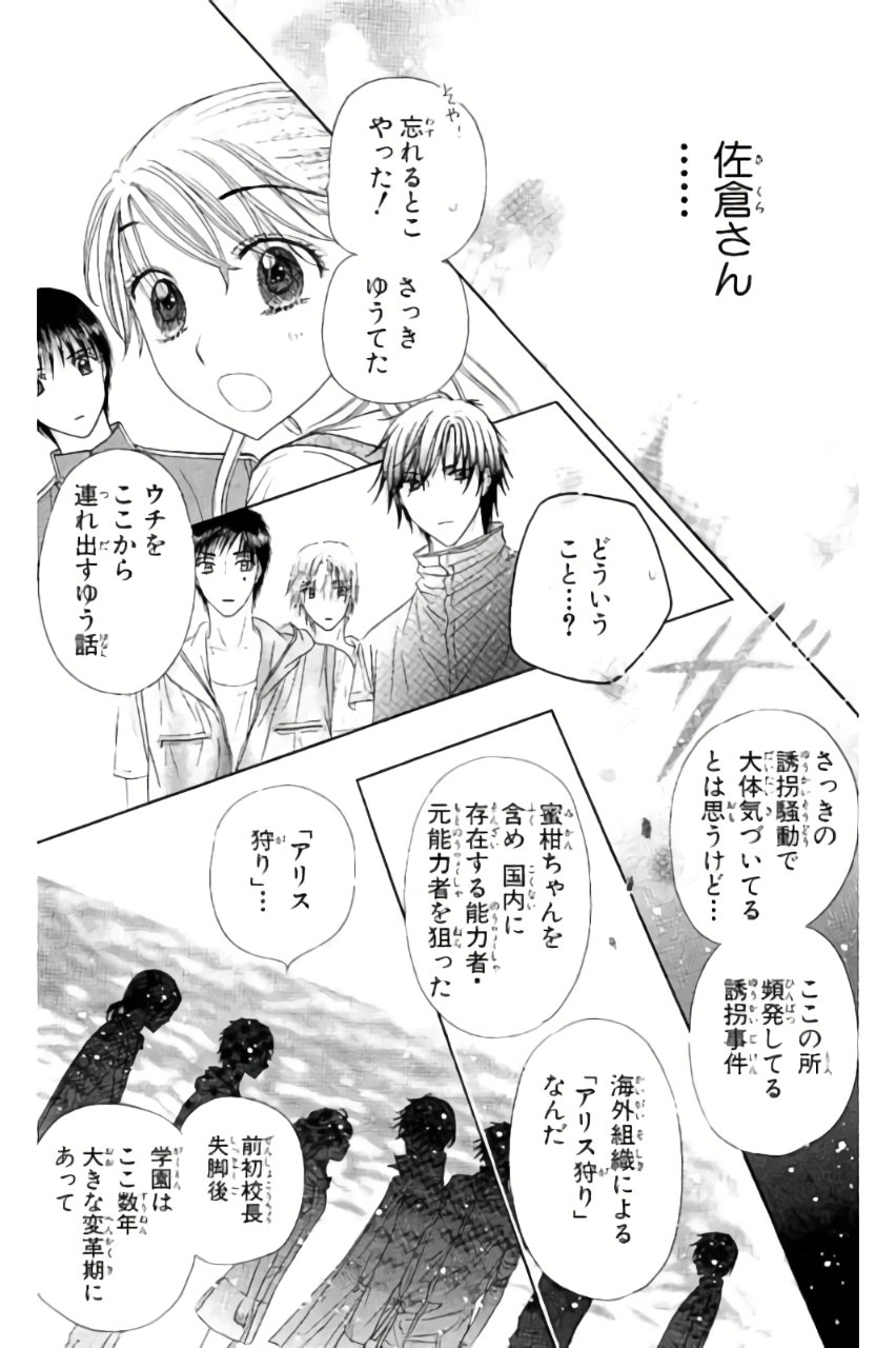 Gakuen Alice Chapter 180 19ページ