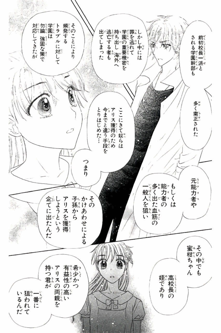 Gakuen Alice Chapter 180 20ページ