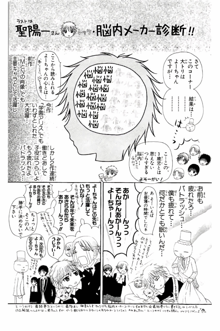 Gakuen Alice Chapter 180 3ページ