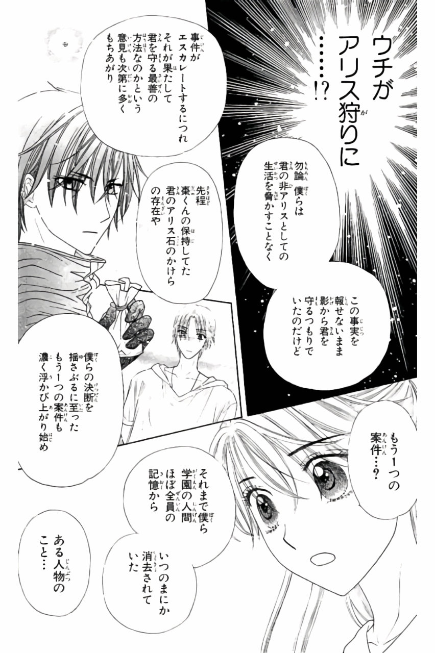 Gakuen Alice Chapter 180 21ページ