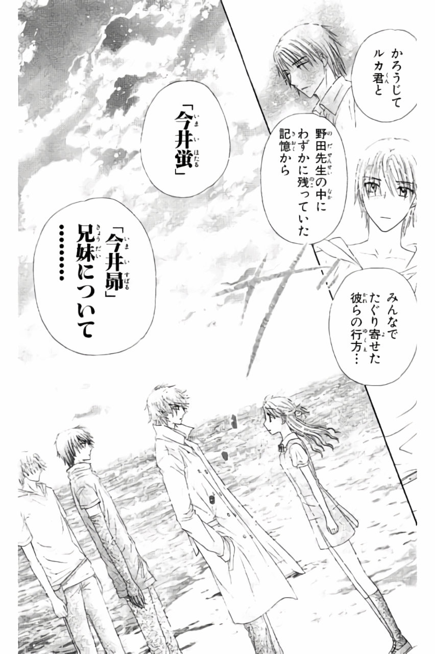 Gakuen Alice Chapter 180 22ページ