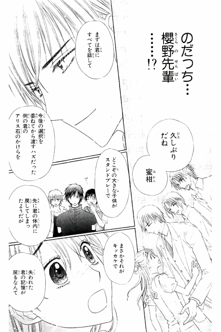 Gakuen Alice Chapter 180 28ページ