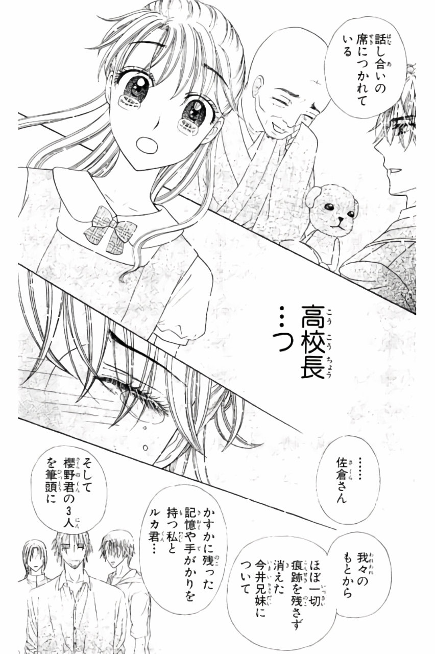 Gakuen Alice Chapter 180 31ページ