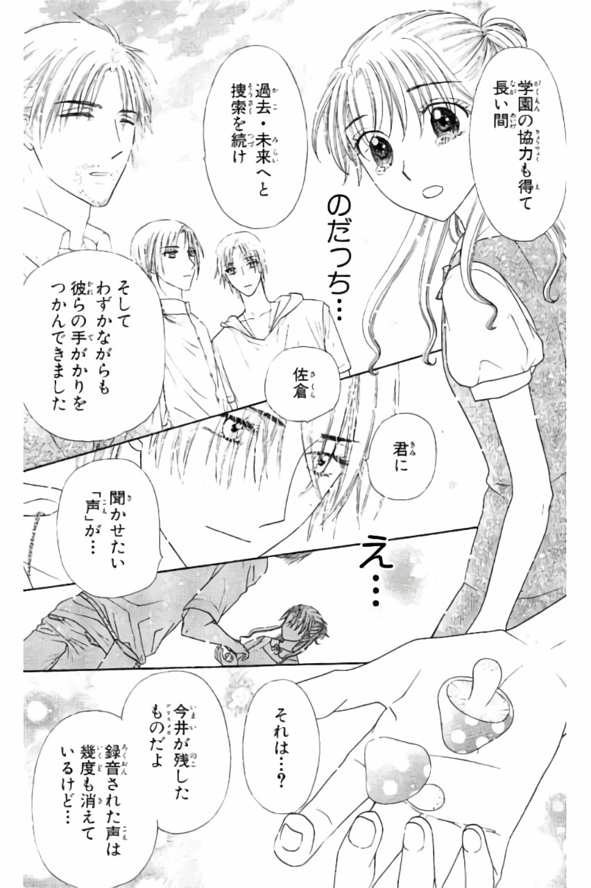 Gakuen Alice Chapter 180 32ページ