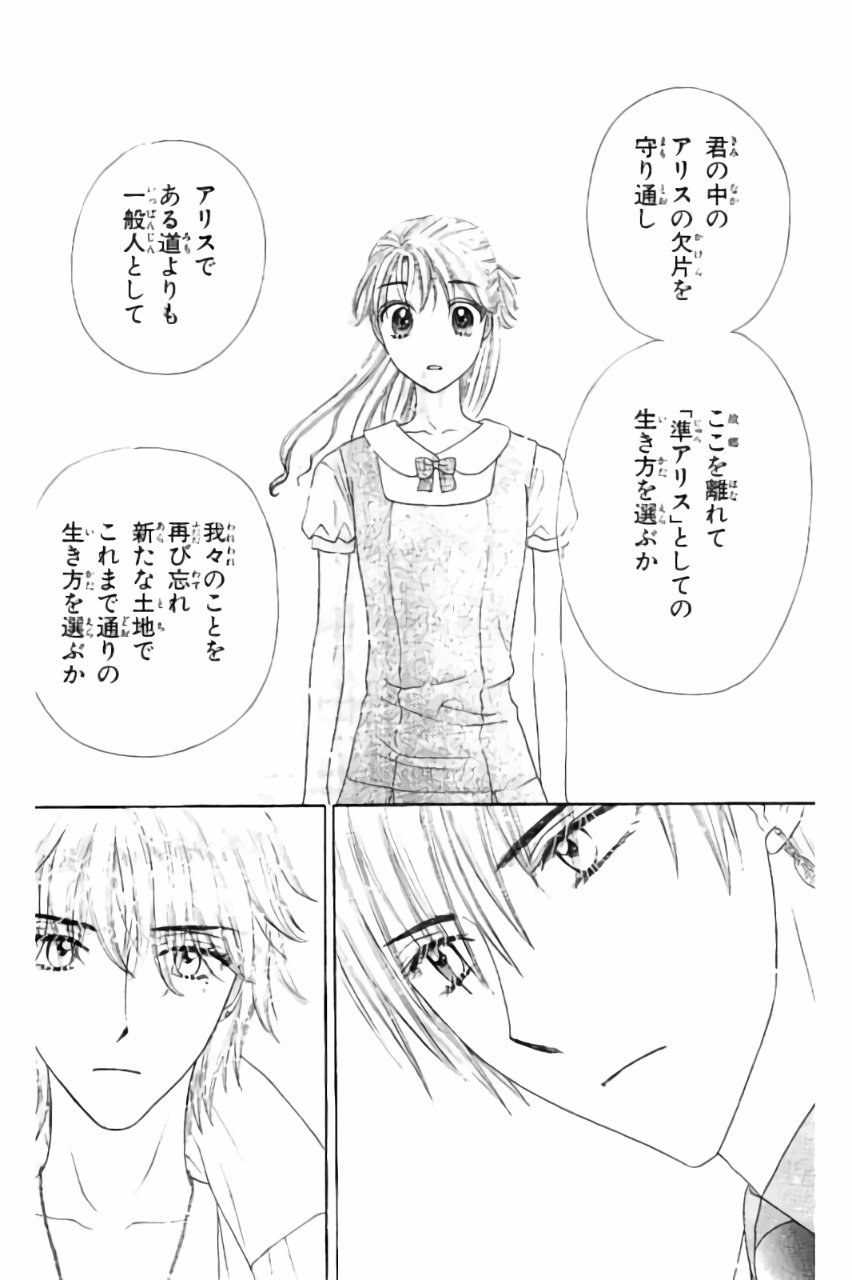 Gakuen Alice Chapter 180 37ページ