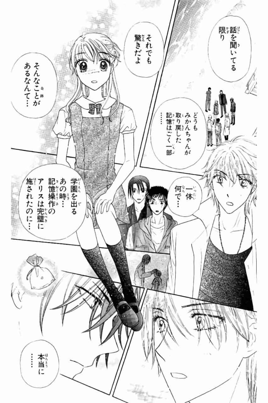 Gakuen Alice Chapter 180 5ページ