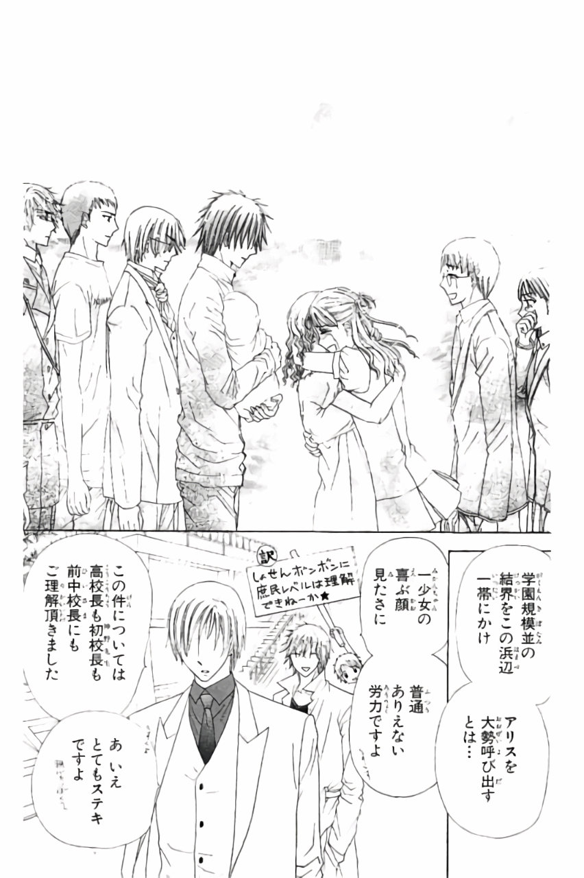 Gakuen Alice Chapter 180 52ページ