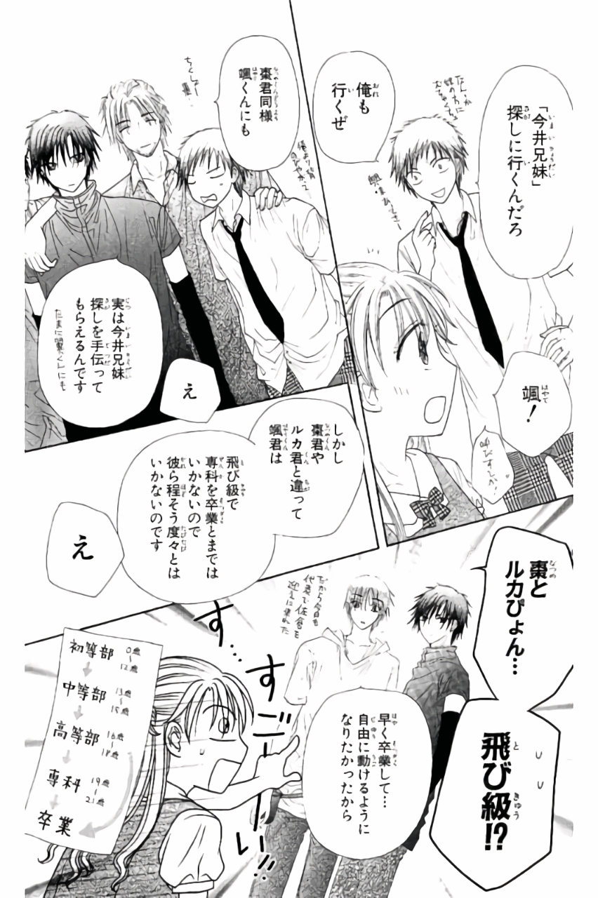 Gakuen Alice Chapter 180 54ページ