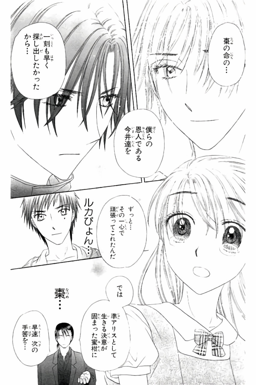 Gakuen Alice Chapter 180 55ページ