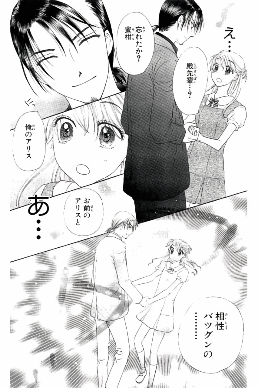 Gakuen Alice Chapter 180 56ページ
