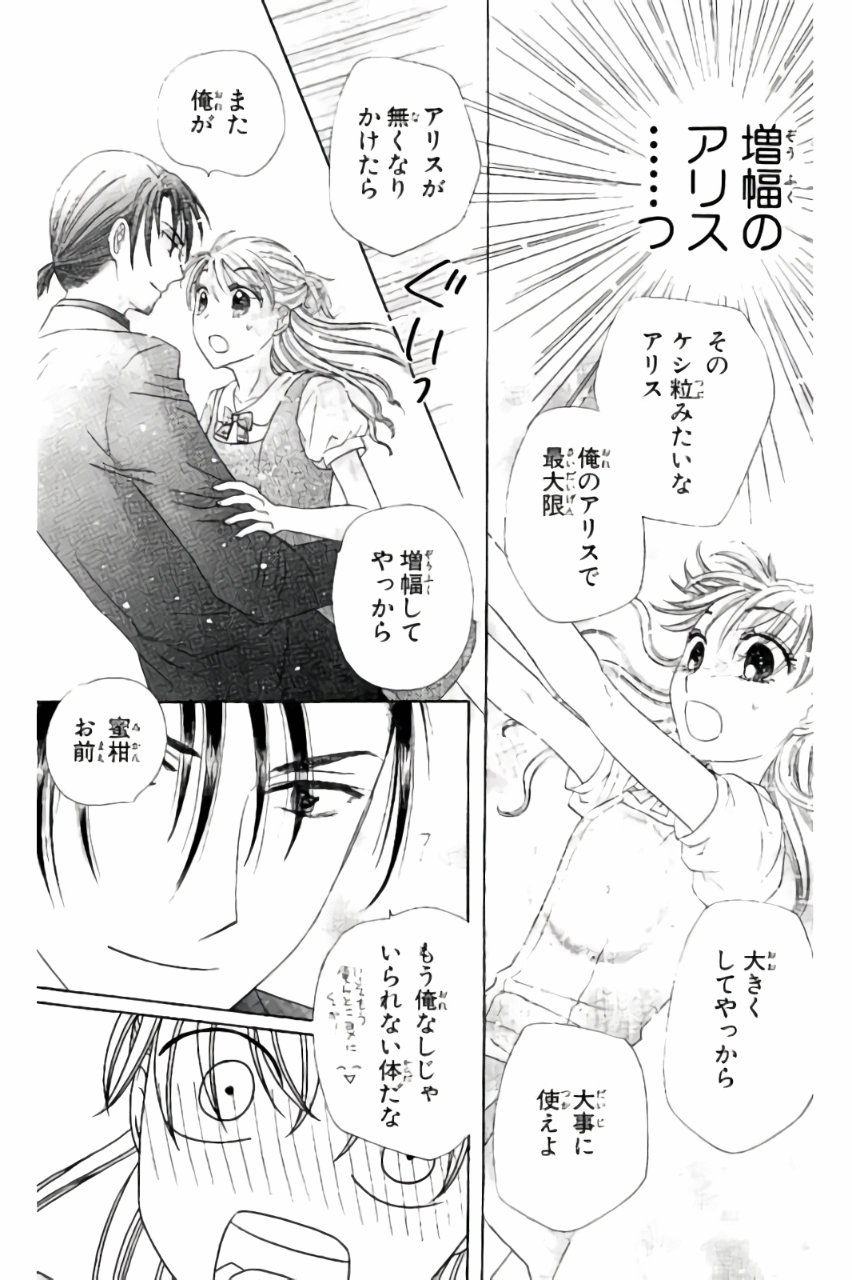 Gakuen Alice Chapter 180 57ページ