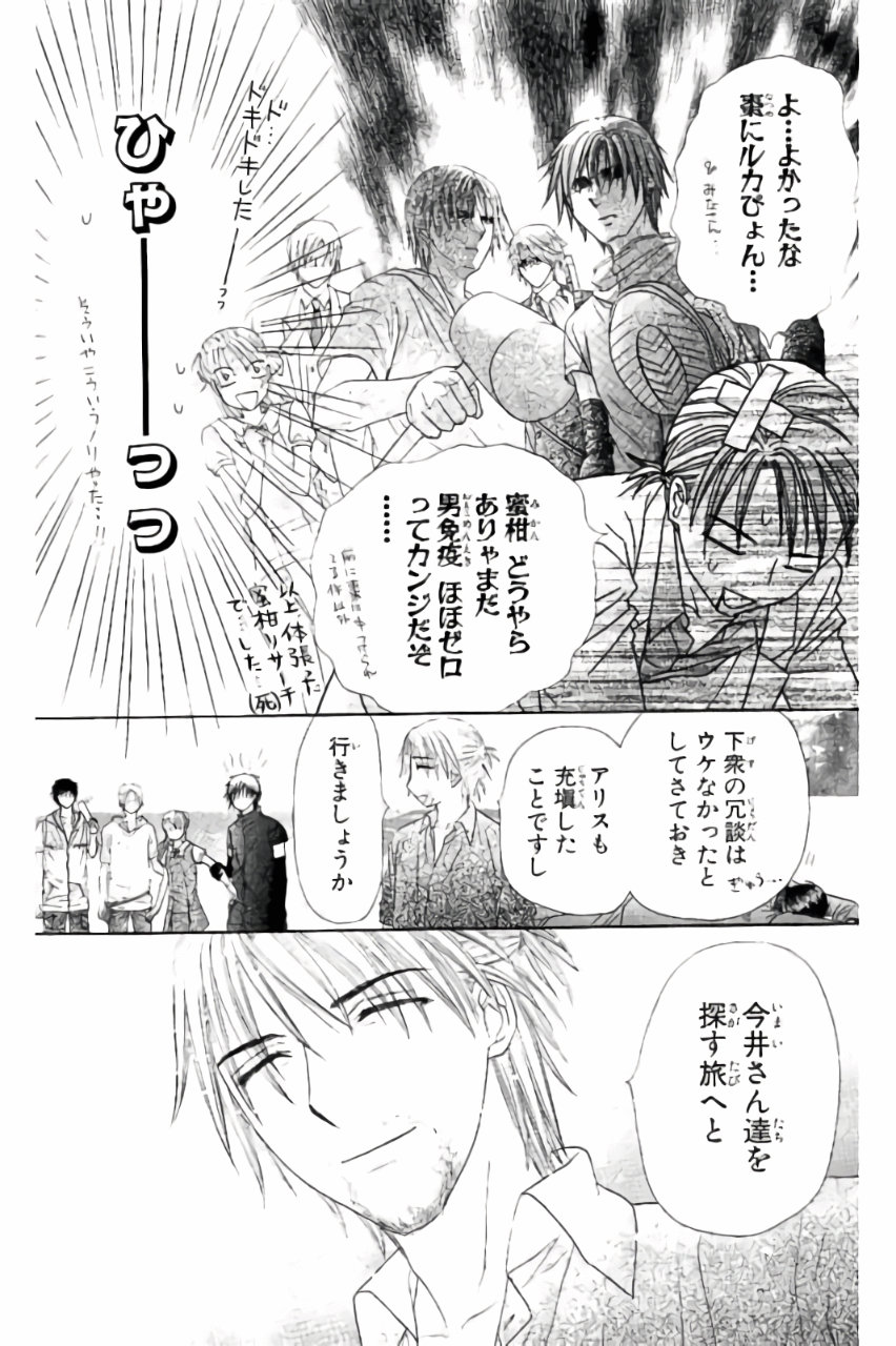 Gakuen Alice Chapter 180 58ページ