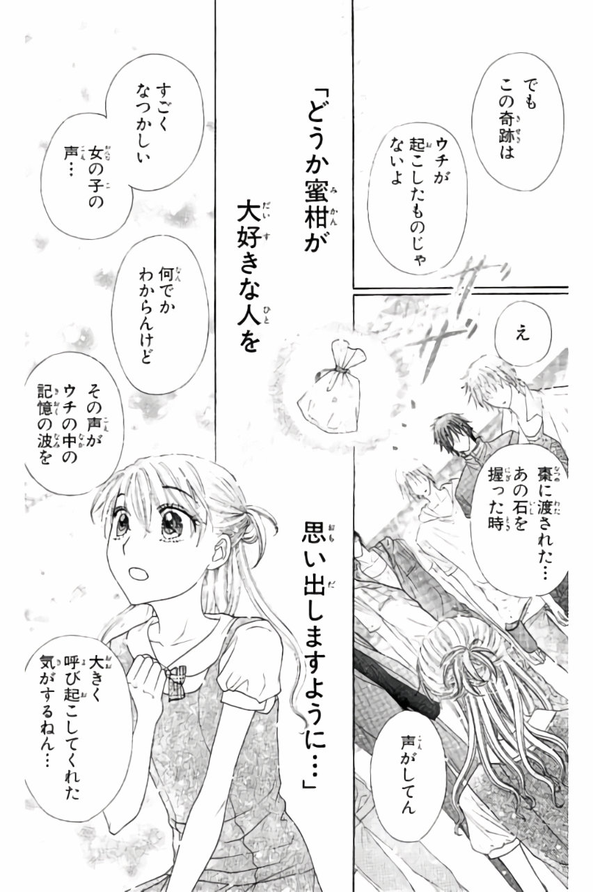 Gakuen Alice Chapter 180 7ページ