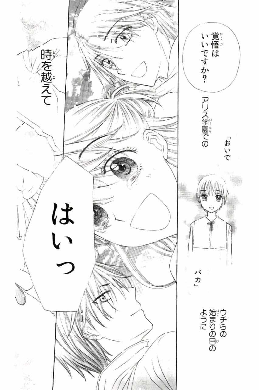 Gakuen Alice Chapter 180 65ページ
