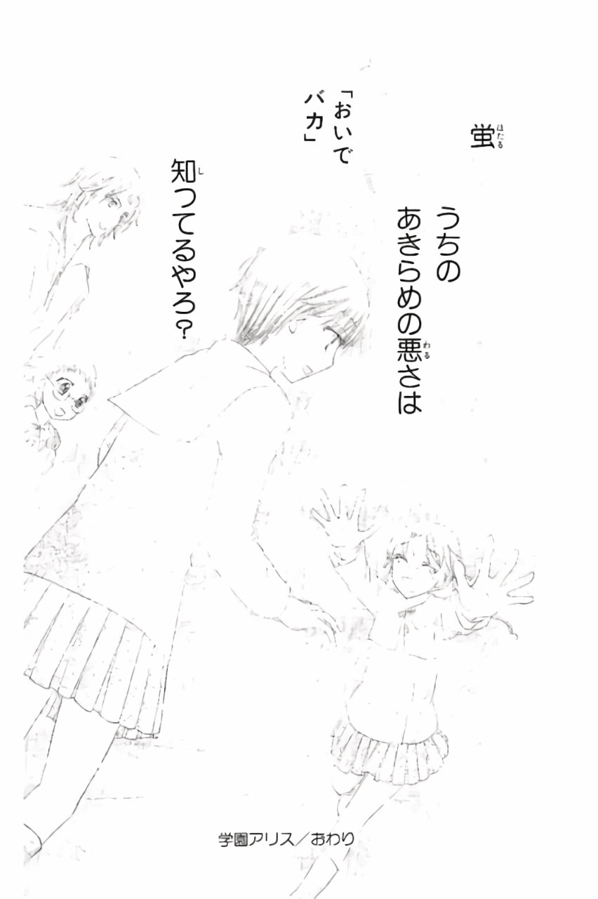 Gakuen Alice Chapter 180 69ページ