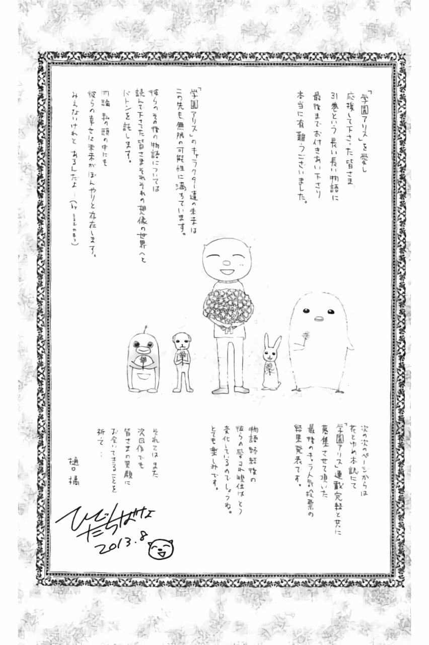 Gakuen Alice Chapter 180 70ページ