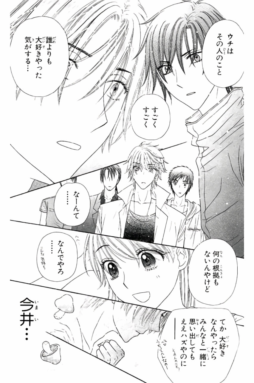 Gakuen Alice Chapter 180 8ページ