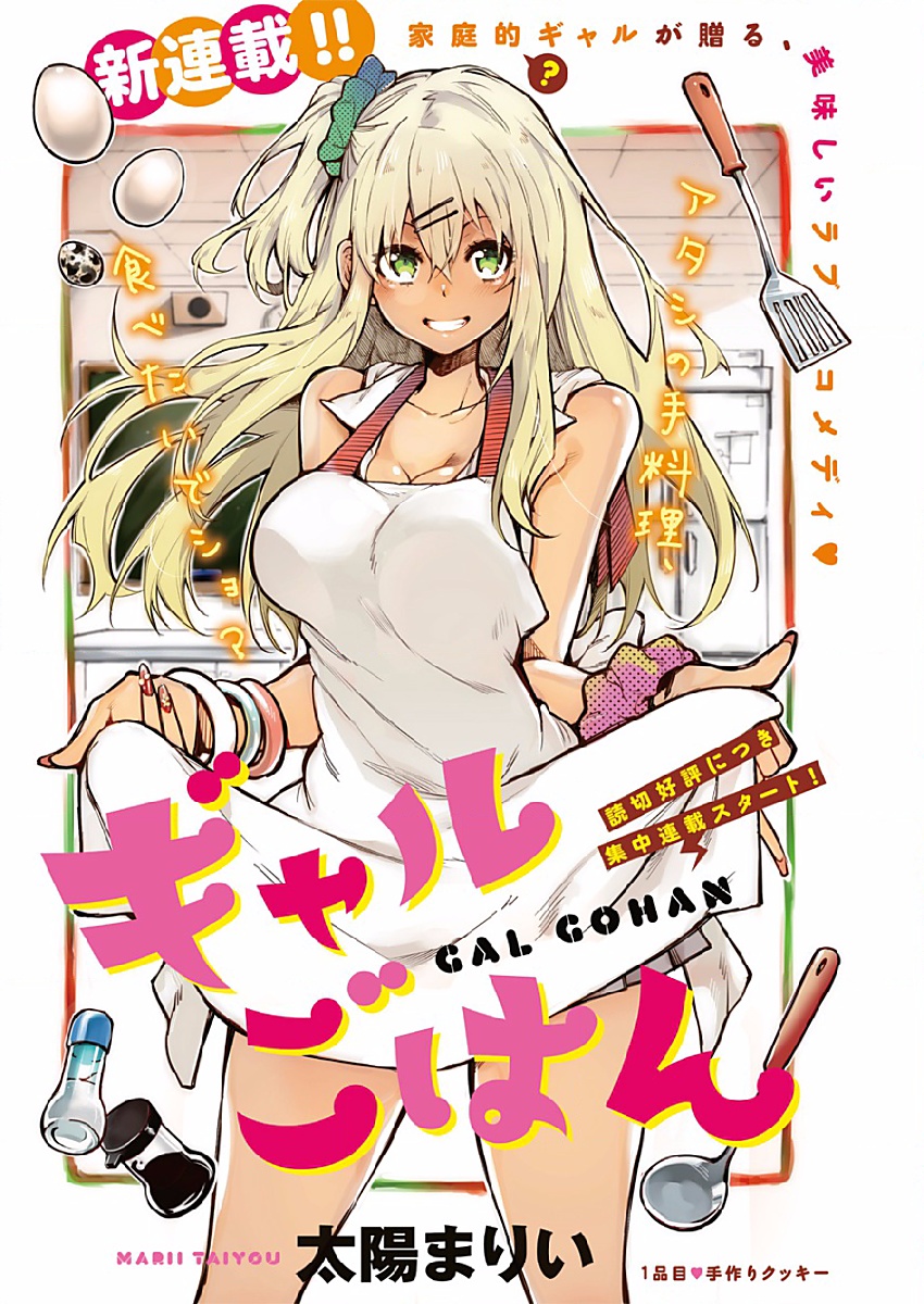 Gal Gohan Chapter 1 1ページ