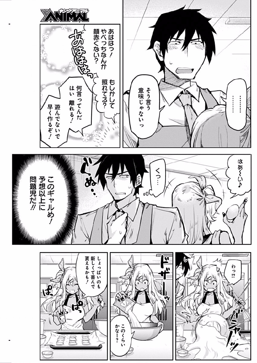 Gal Gohan Chapter 1 12ページ