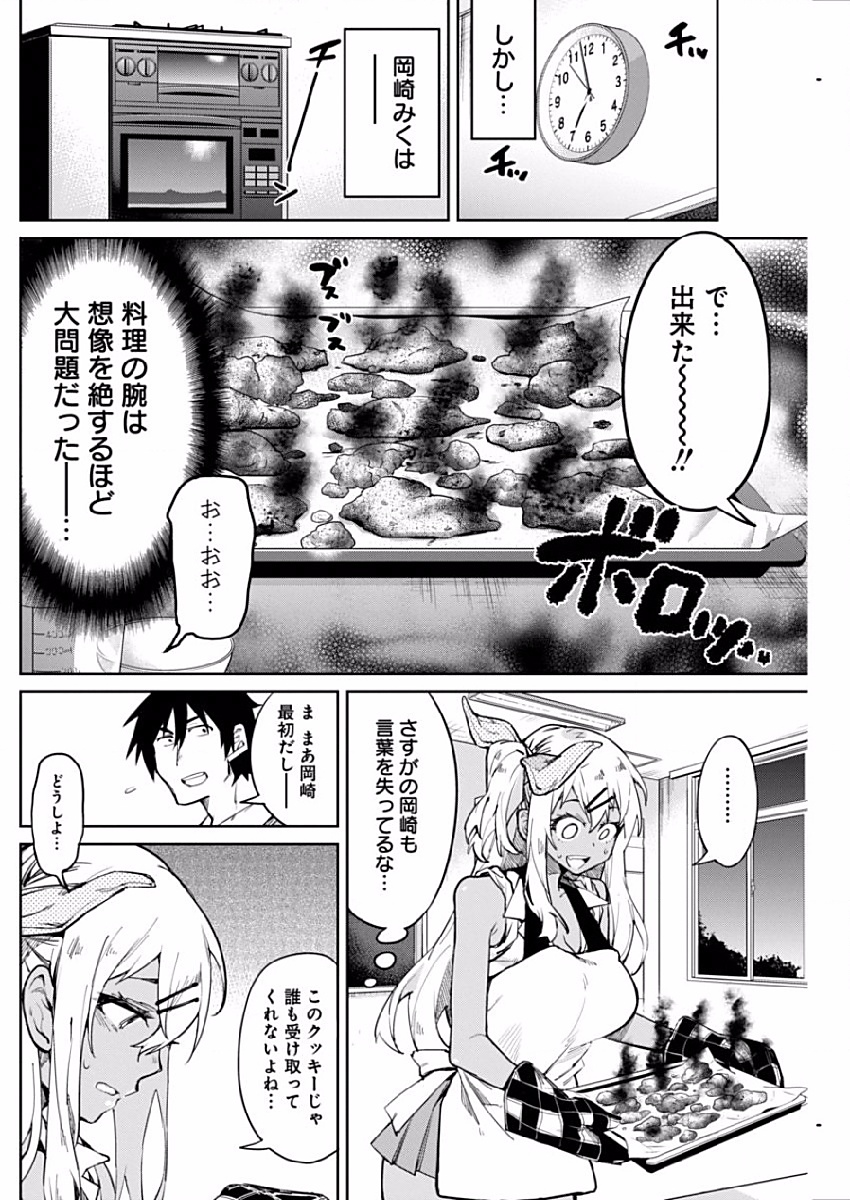 Gal Gohan Chapter 1 13ページ