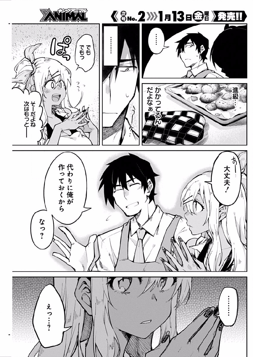 Gal Gohan Chapter 1 14ページ