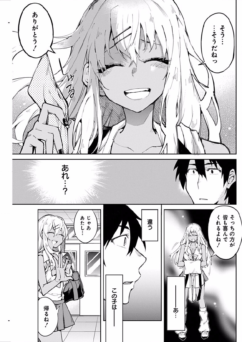 Gal Gohan Chapter 1 16ページ