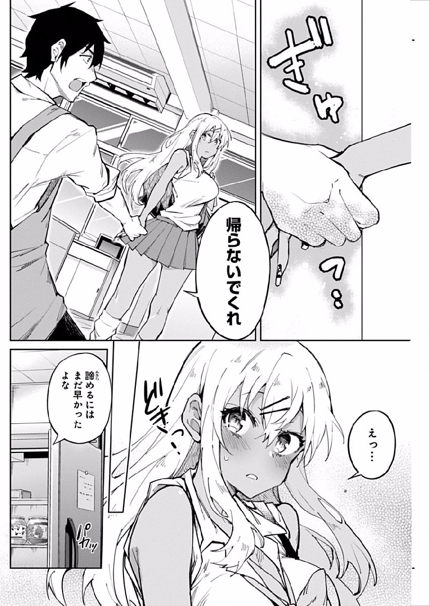 Gal Gohan Chapter 1 17ページ