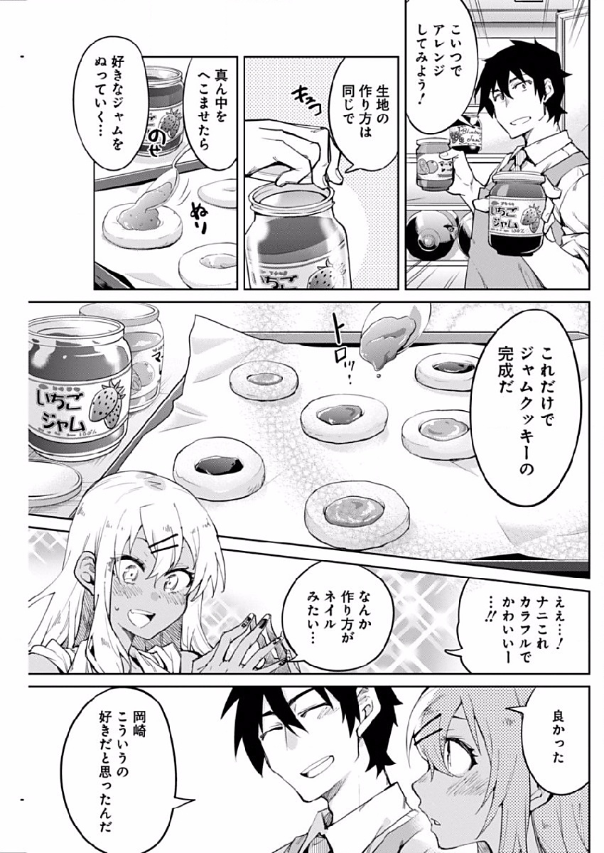 Gal Gohan Chapter 1 18ページ