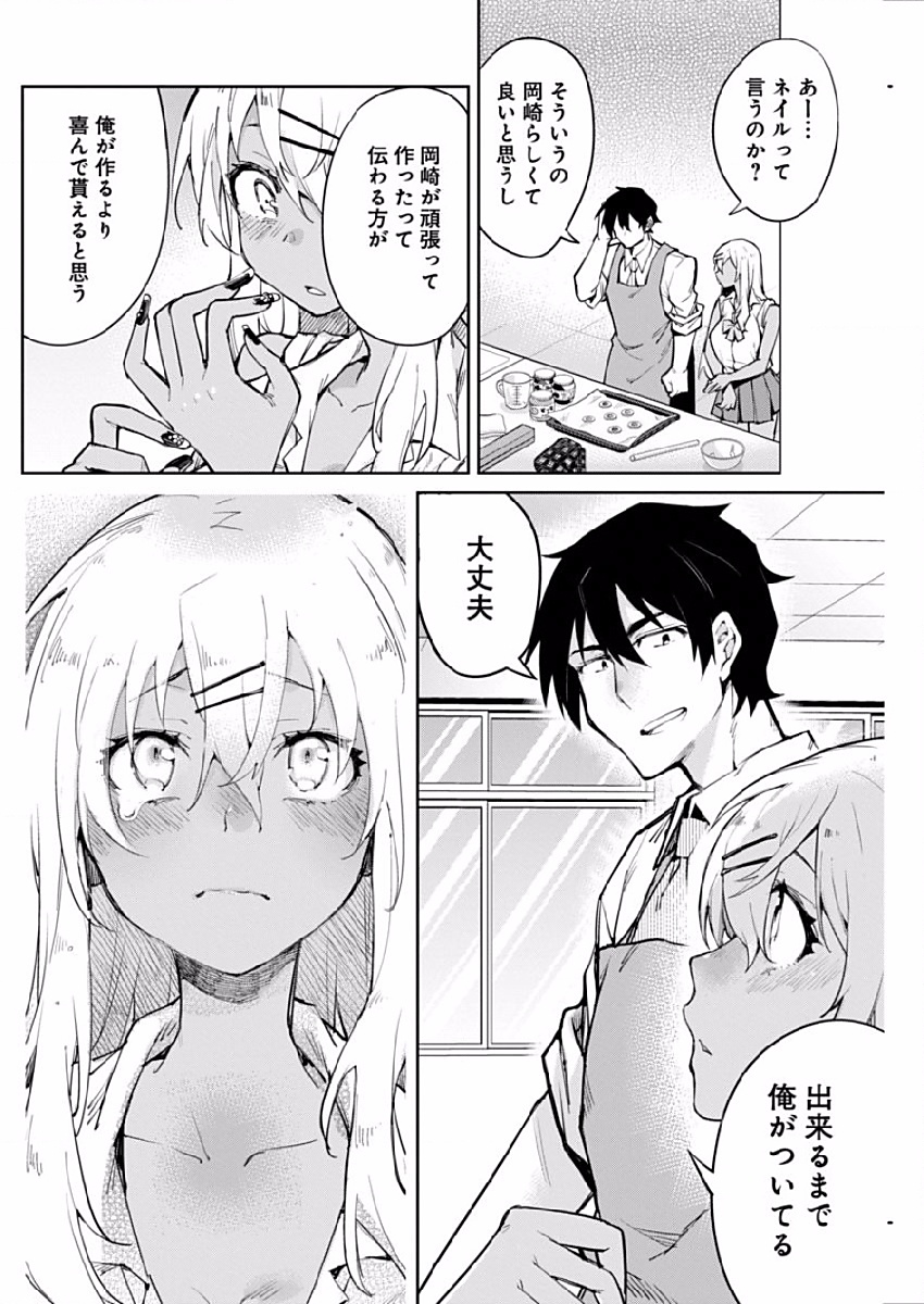 Gal Gohan Chapter 1 19ページ