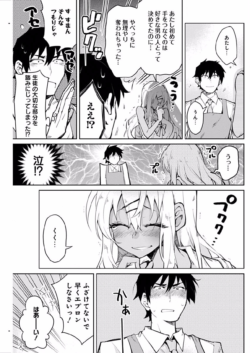 Gal Gohan Chapter 1 20ページ
