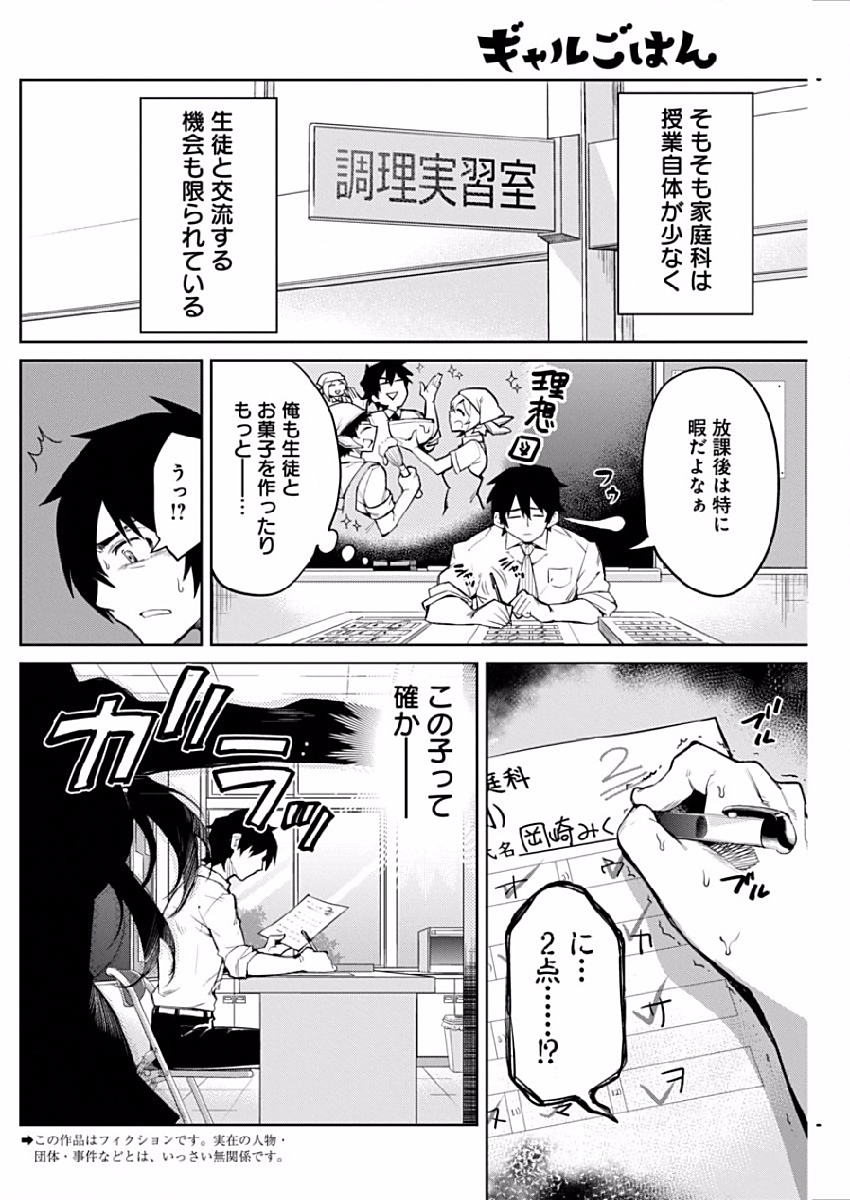 Gal Gohan Chapter 1 3ページ