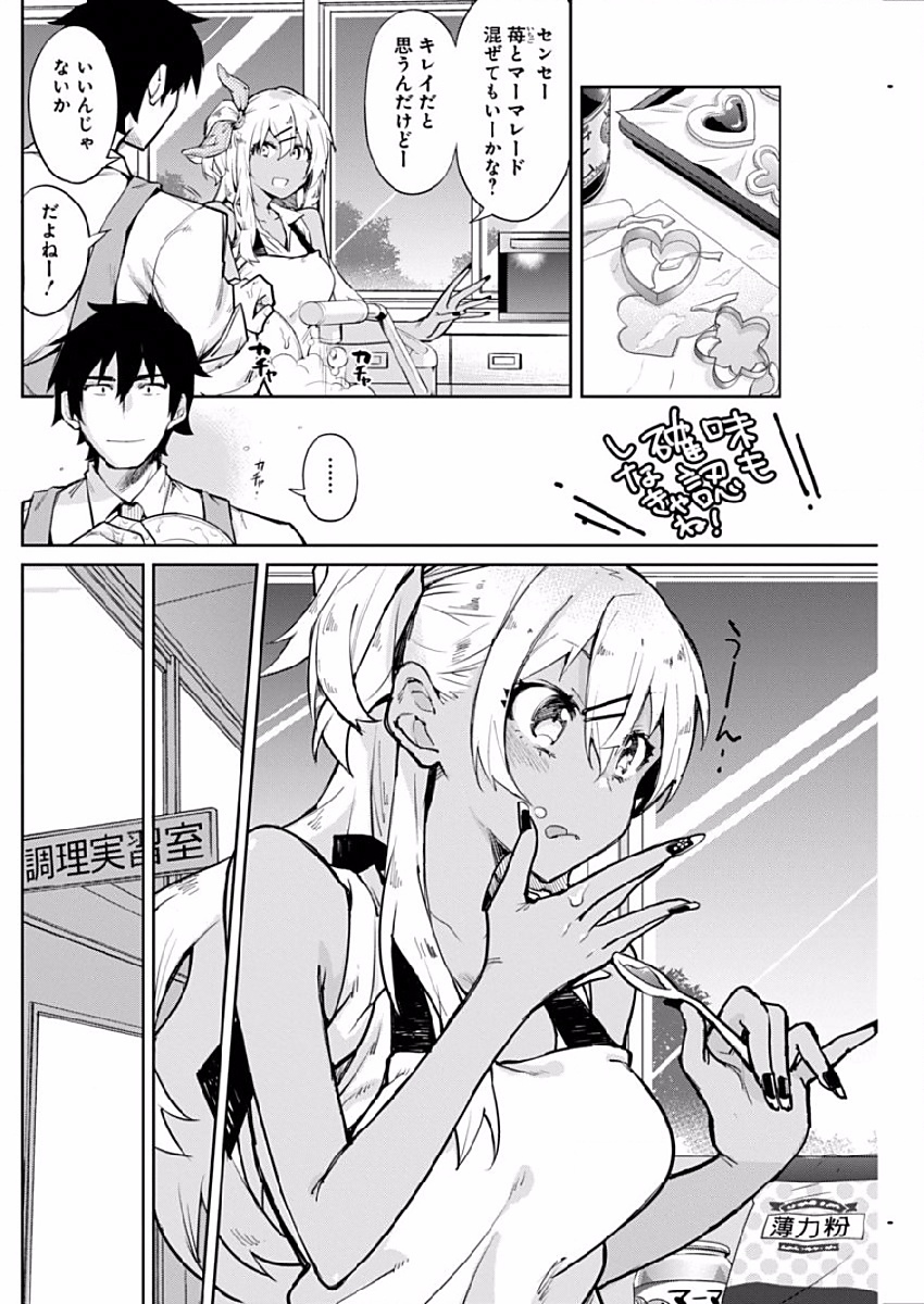 Gal Gohan Chapter 1 21ページ