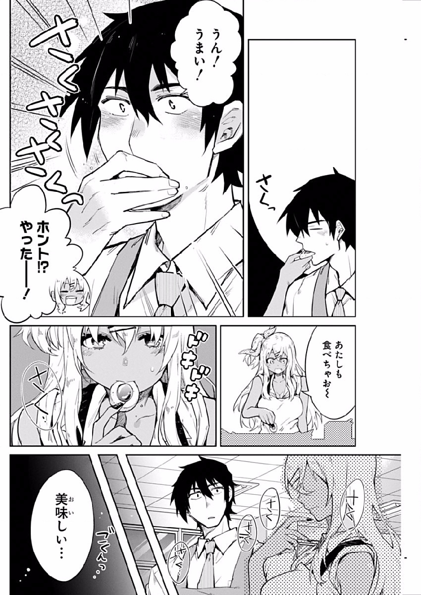 Gal Gohan Chapter 1 23ページ