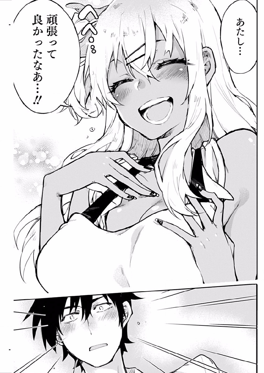 Gal Gohan Chapter 1 24ページ
