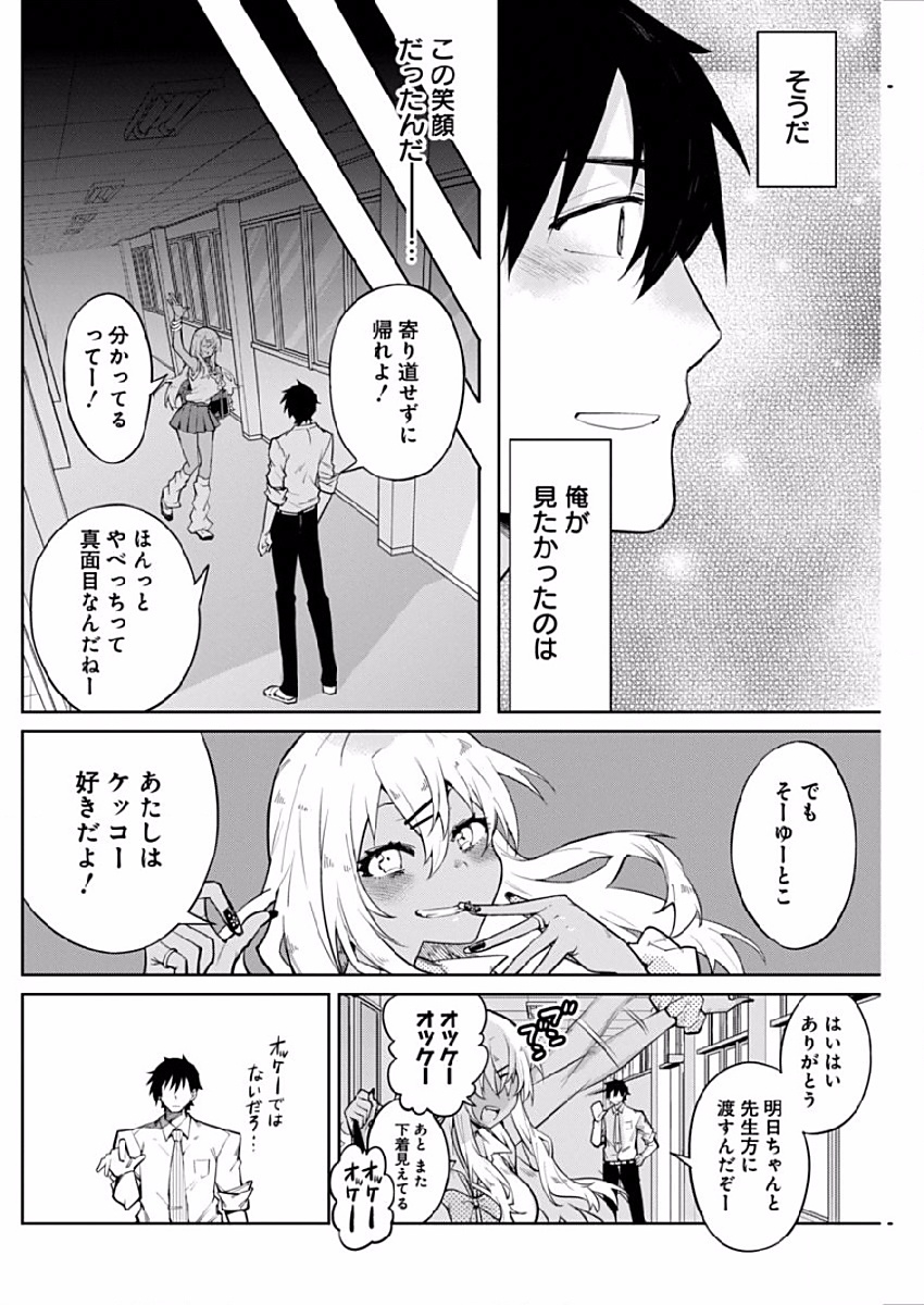 Gal Gohan Chapter 1 25ページ