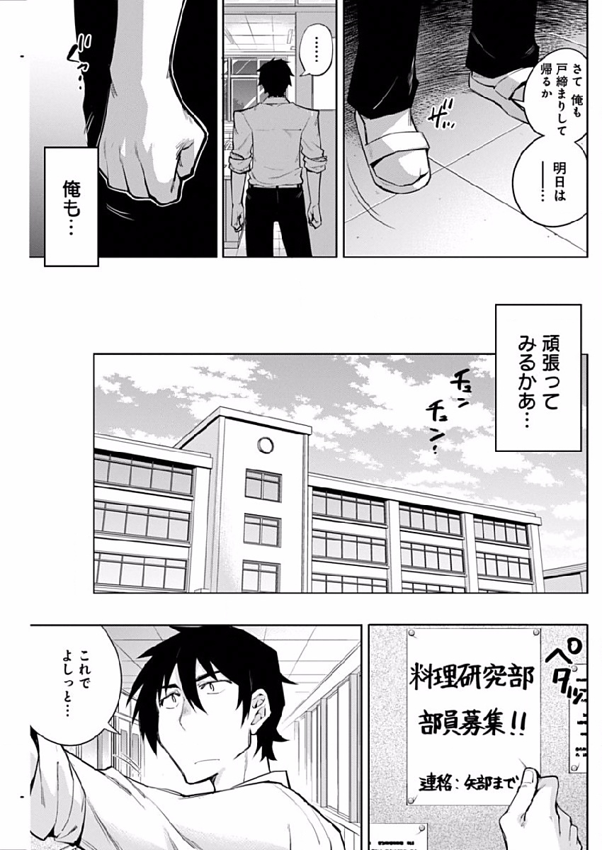 Gal Gohan Chapter 1 26ページ