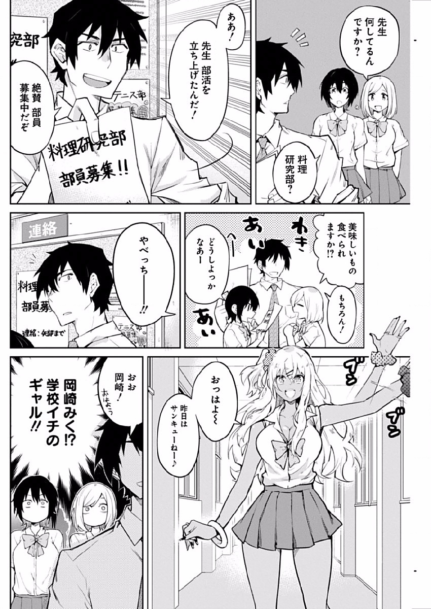 Gal Gohan Chapter 1 27ページ