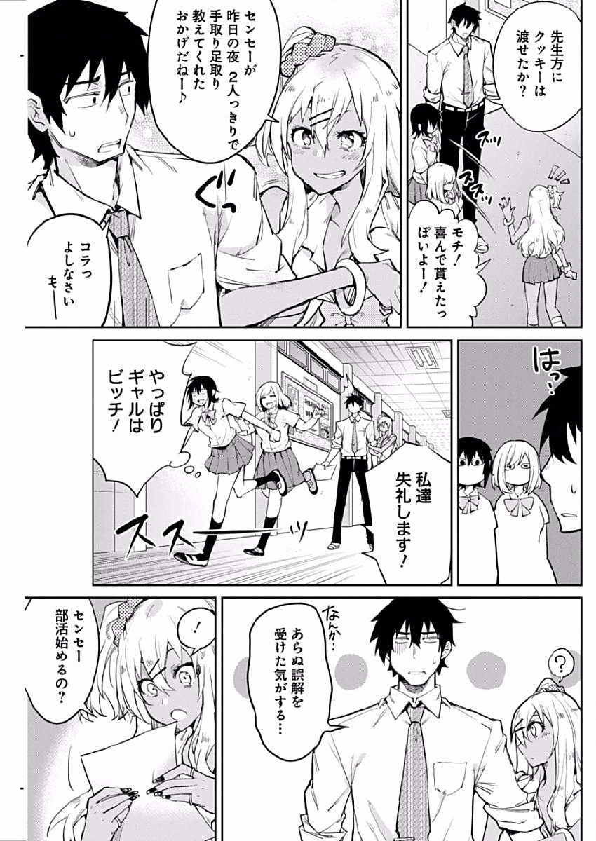 Gal Gohan Chapter 1 28ページ