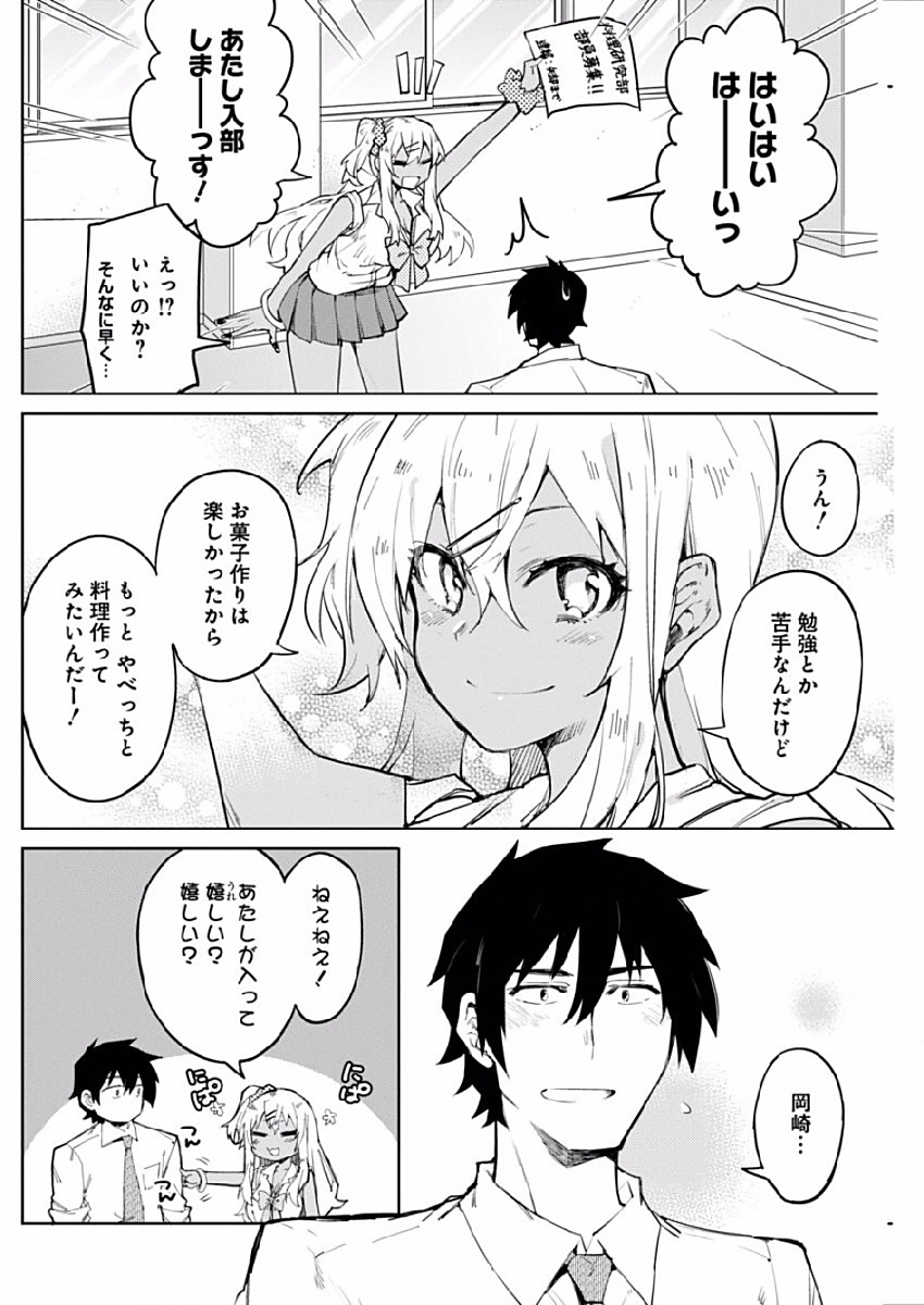 Gal Gohan Chapter 1 29ページ