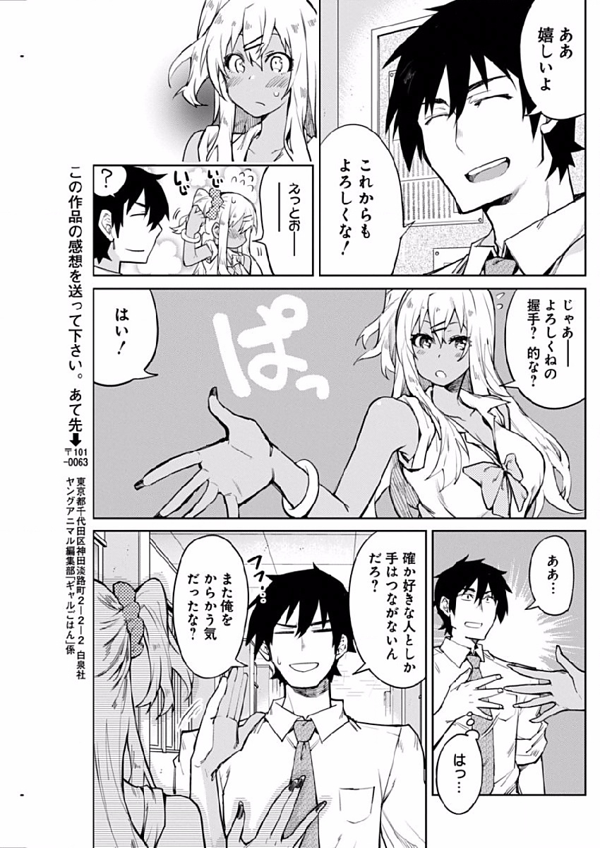 Gal Gohan Chapter 1 30ページ