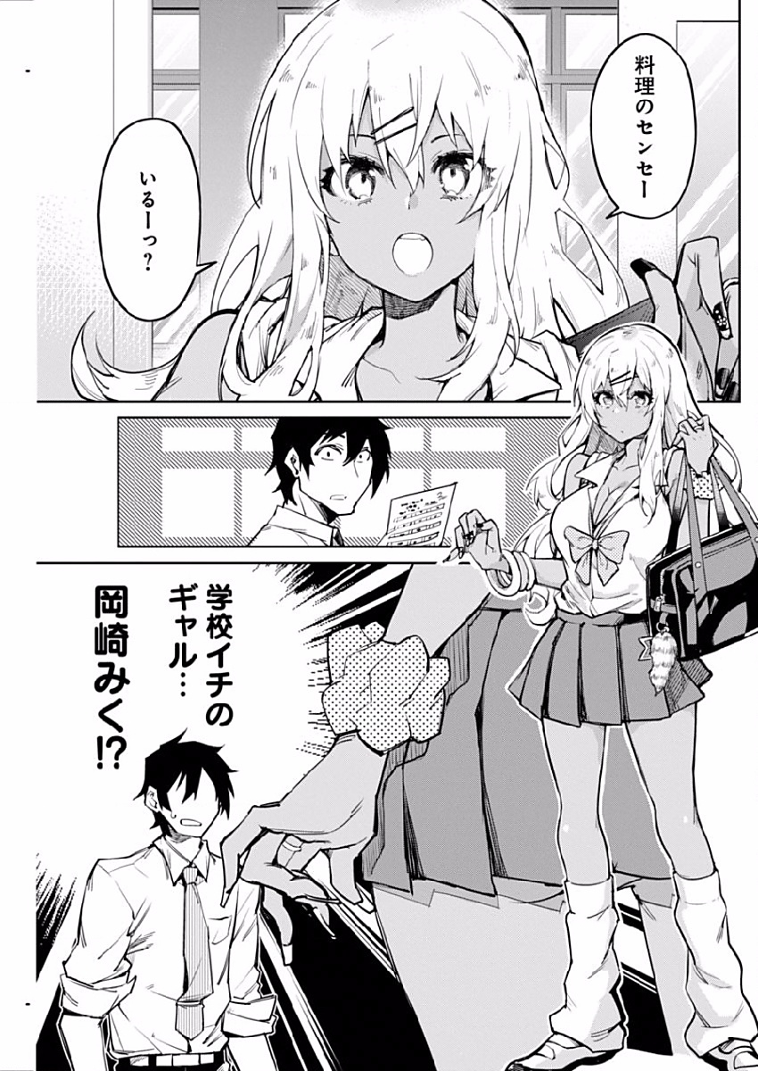 Gal Gohan Chapter 1 4ページ