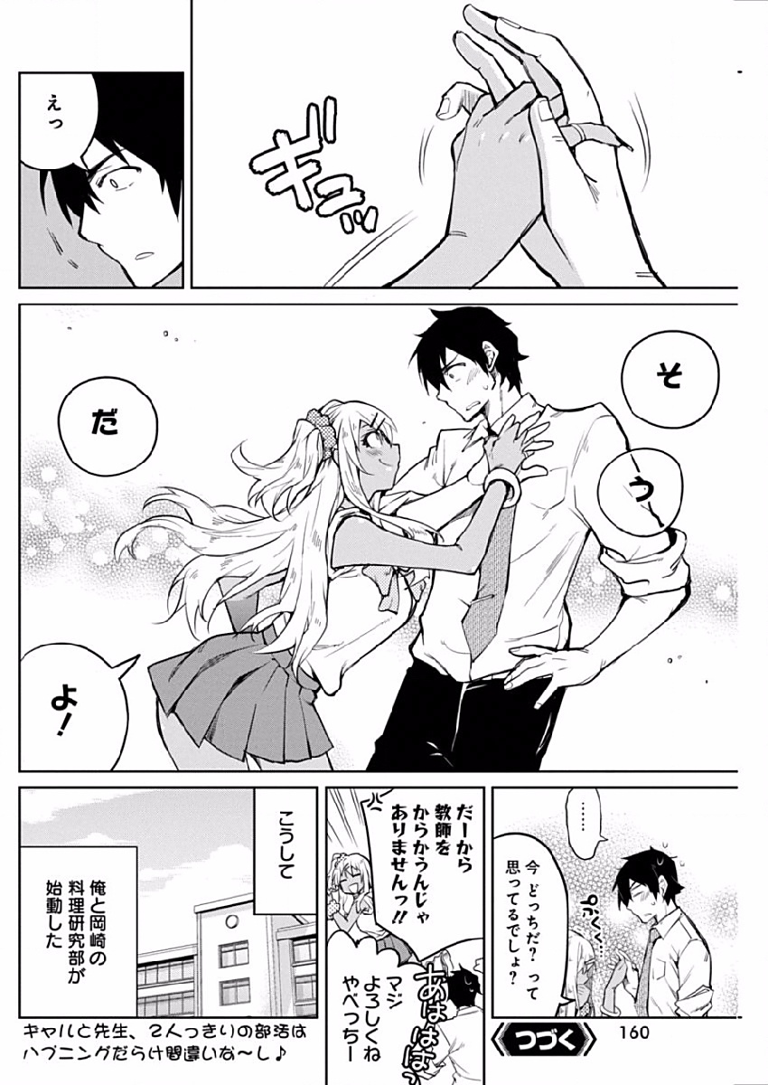 Gal Gohan Chapter 1 31ページ