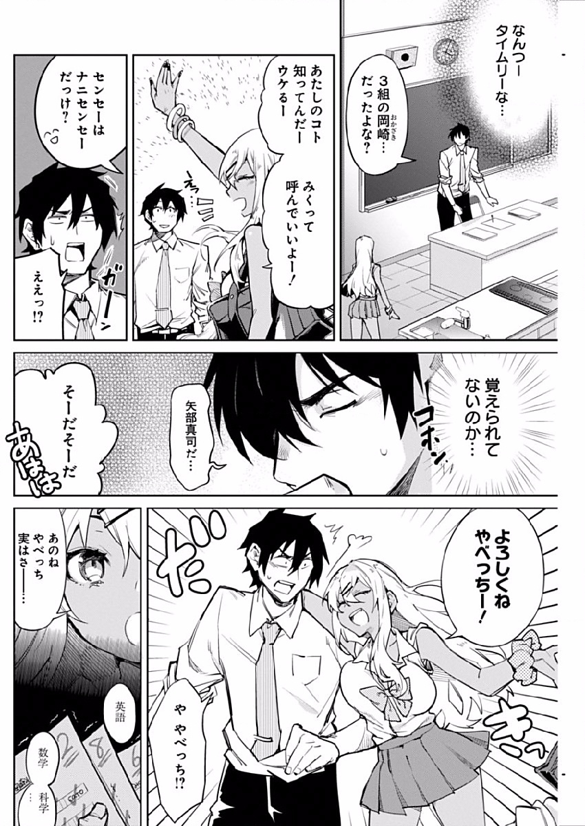 Gal Gohan Chapter 1 5ページ