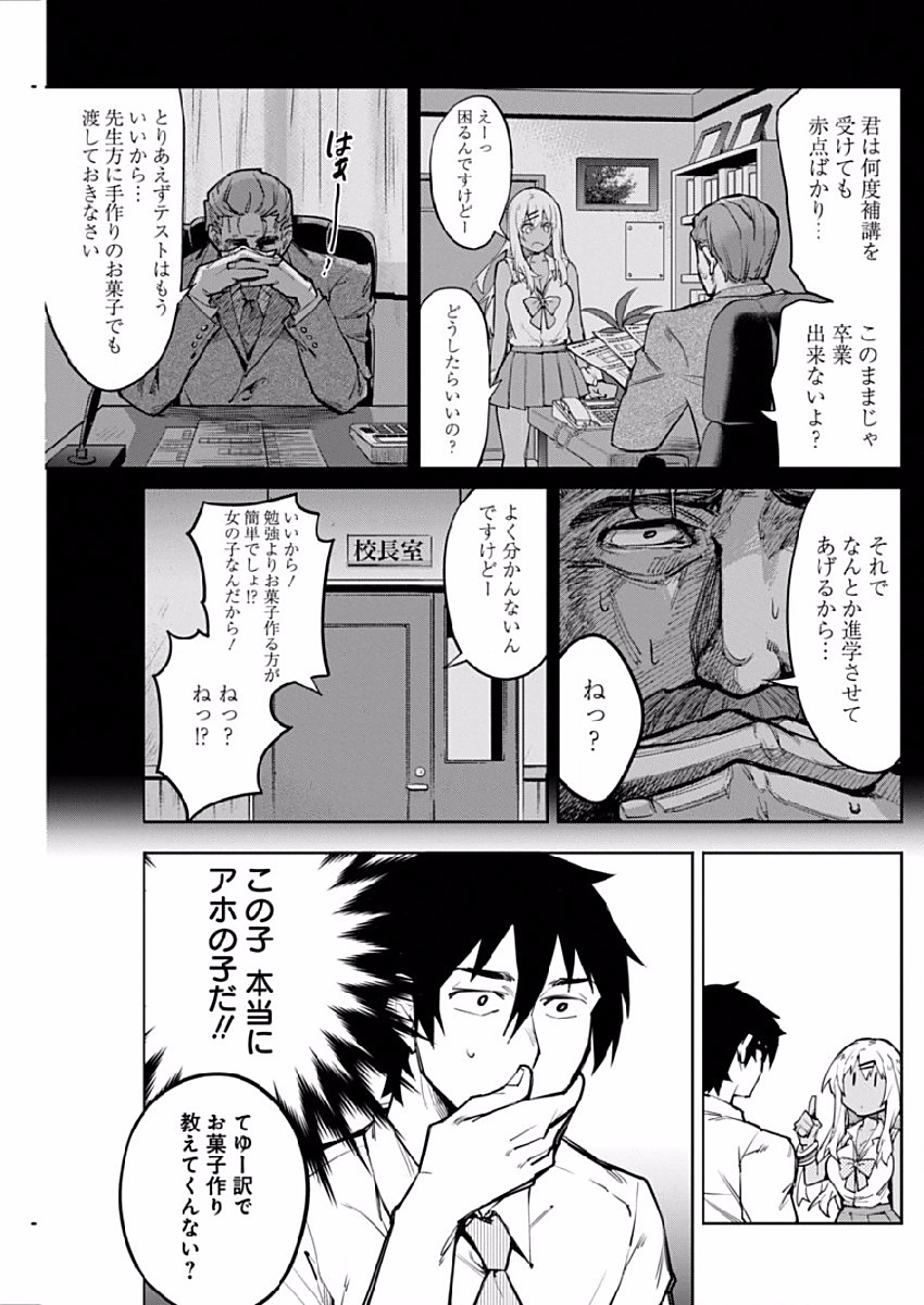 Gal Gohan Chapter 1 6ページ