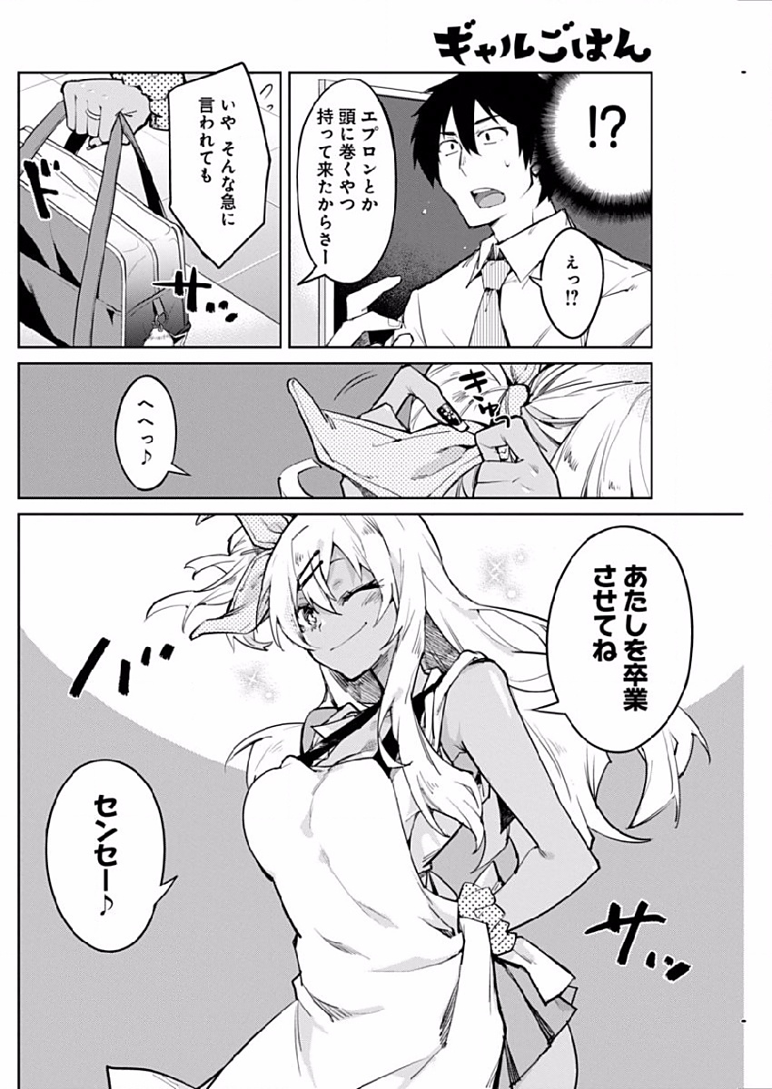 Gal Gohan Chapter 1 7ページ