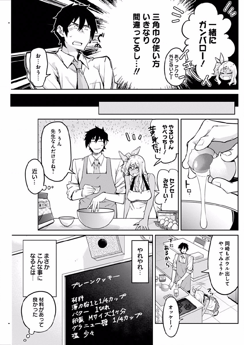 Gal Gohan Chapter 1 8ページ