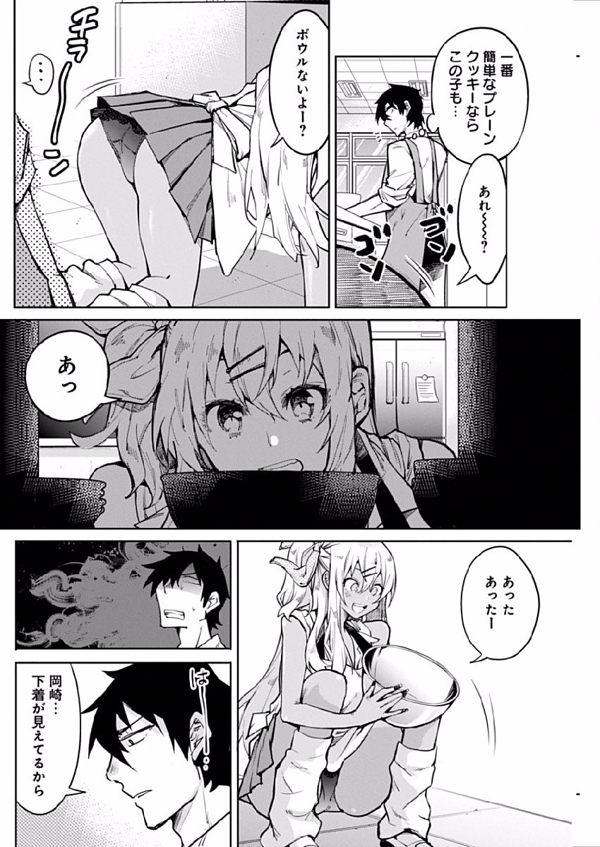 Gal Gohan Chapter 1 9ページ