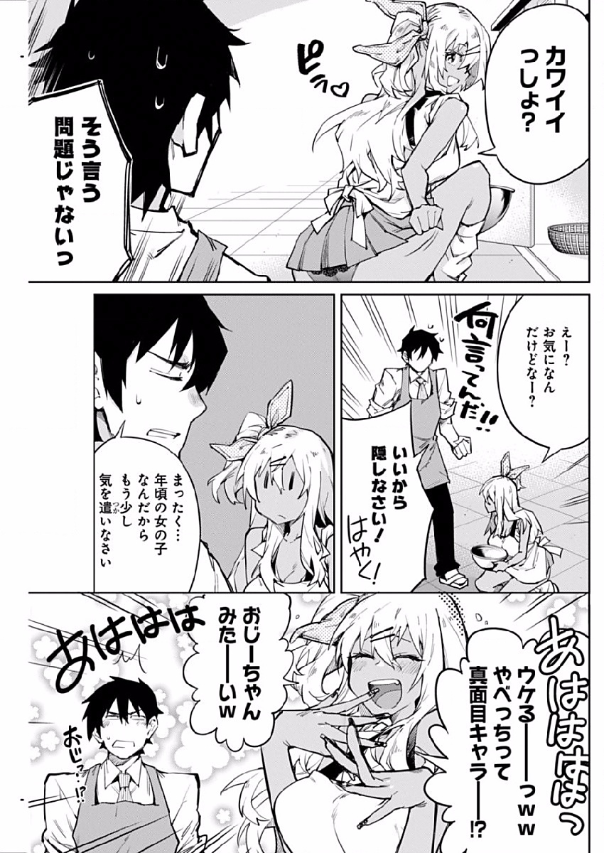 Gal Gohan Chapter 1 10ページ