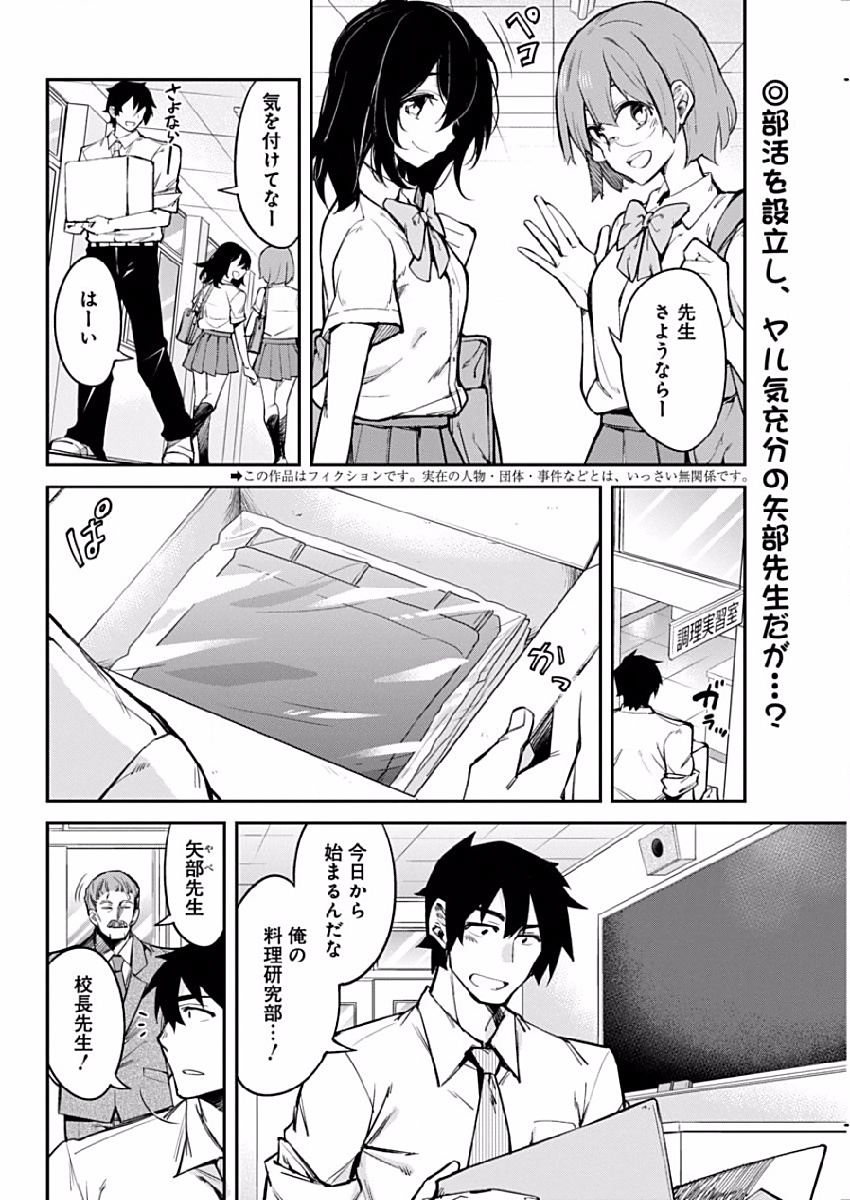 Gal Gohan Chapter 2 2ページ